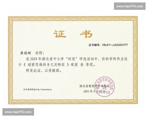 《教学比赛奖激励创新教学模式 提升教师教学水平与学生综合素质》